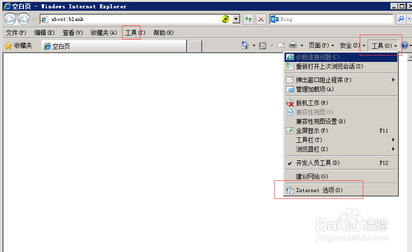 IE主页怎么设置