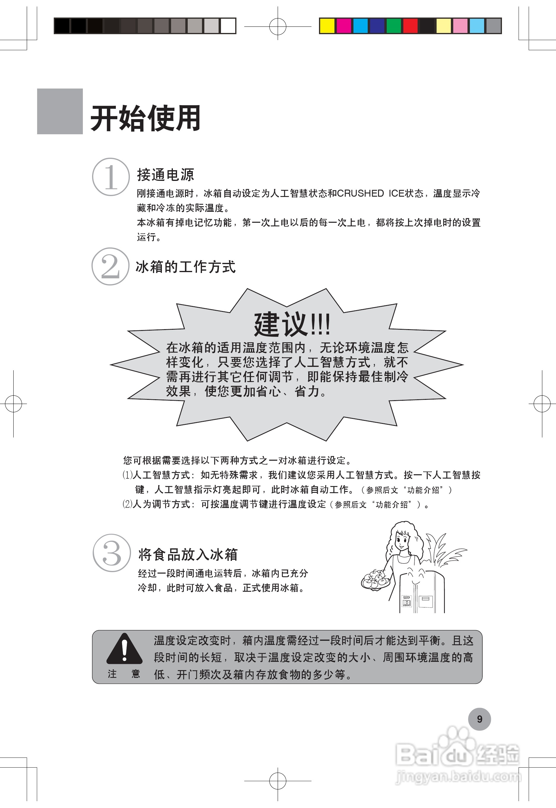 海尔冰箱BCD-552WB型说明书:[2]