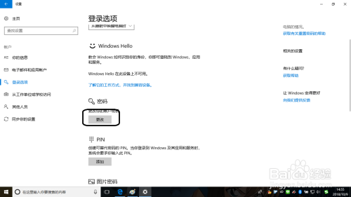 Windows10系统中如何更改用户登录密码