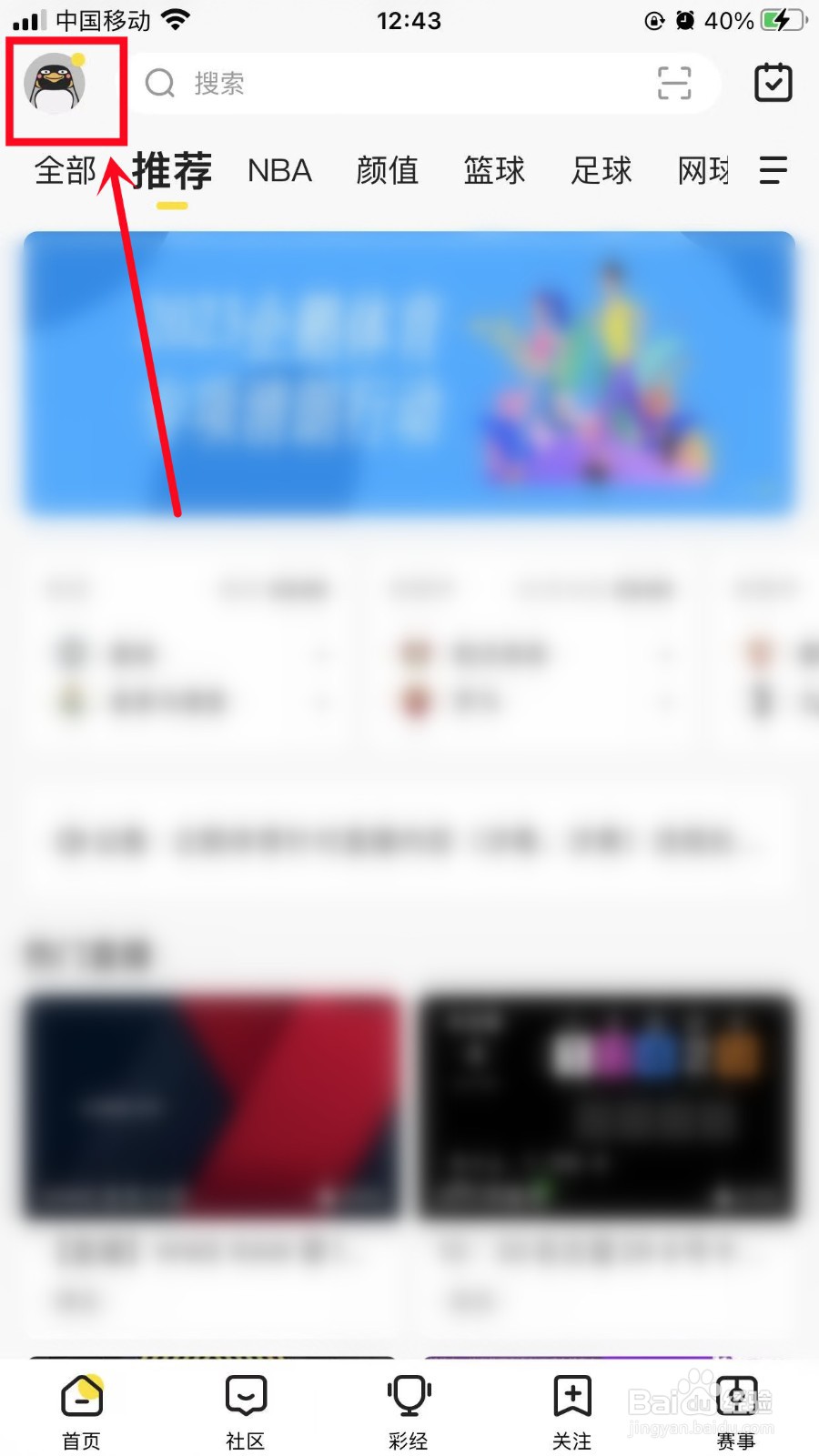 企鹅体育怎么删除我的观看历史
