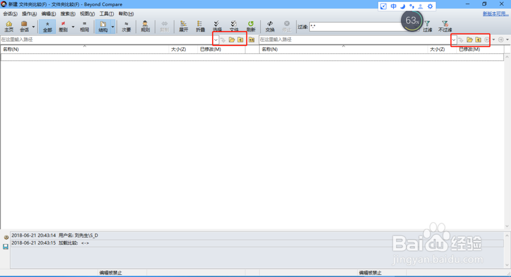 Beyond Compare 文件比较工具的使用