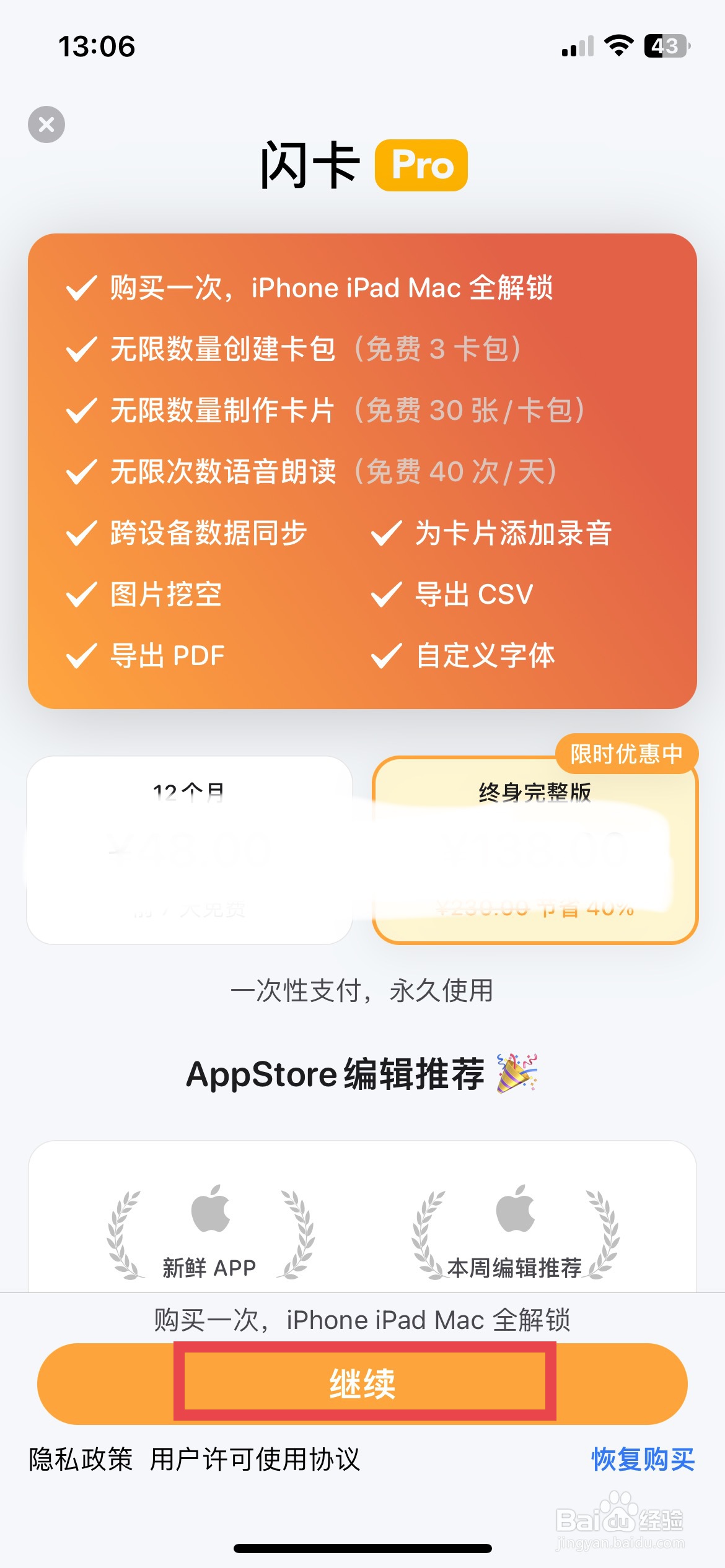 闪卡app软件如何快速开启免费试用