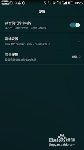 手机如何设置闹钟的时间间隔