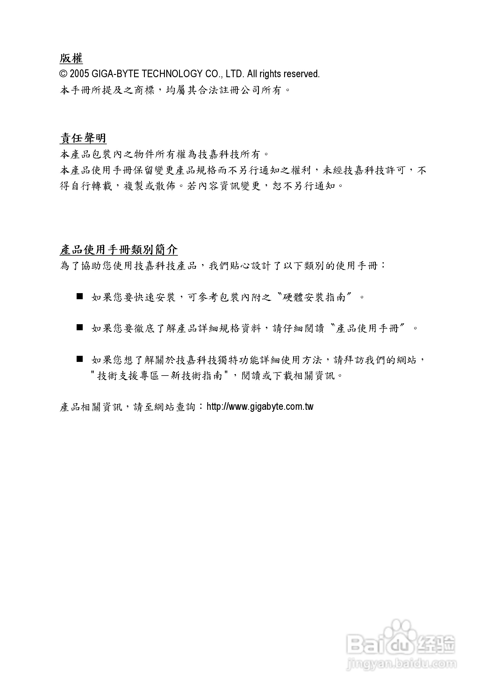 技嘉GA-8N775型主板说明书:[1]