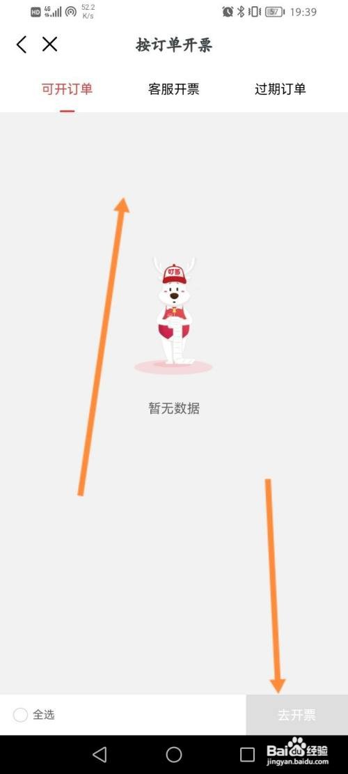 叮当快药咋么开发票