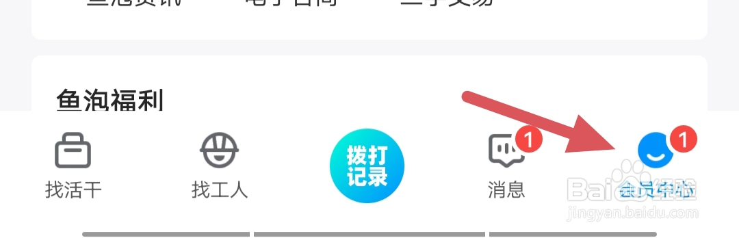 鱼泡网如何实名认证