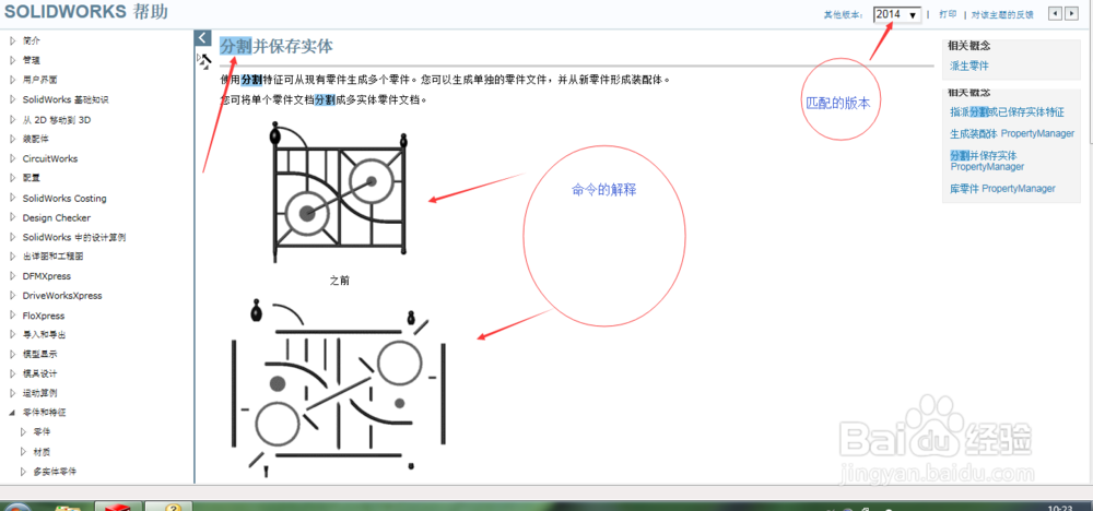 solidworks 学习的最简单多效的方法