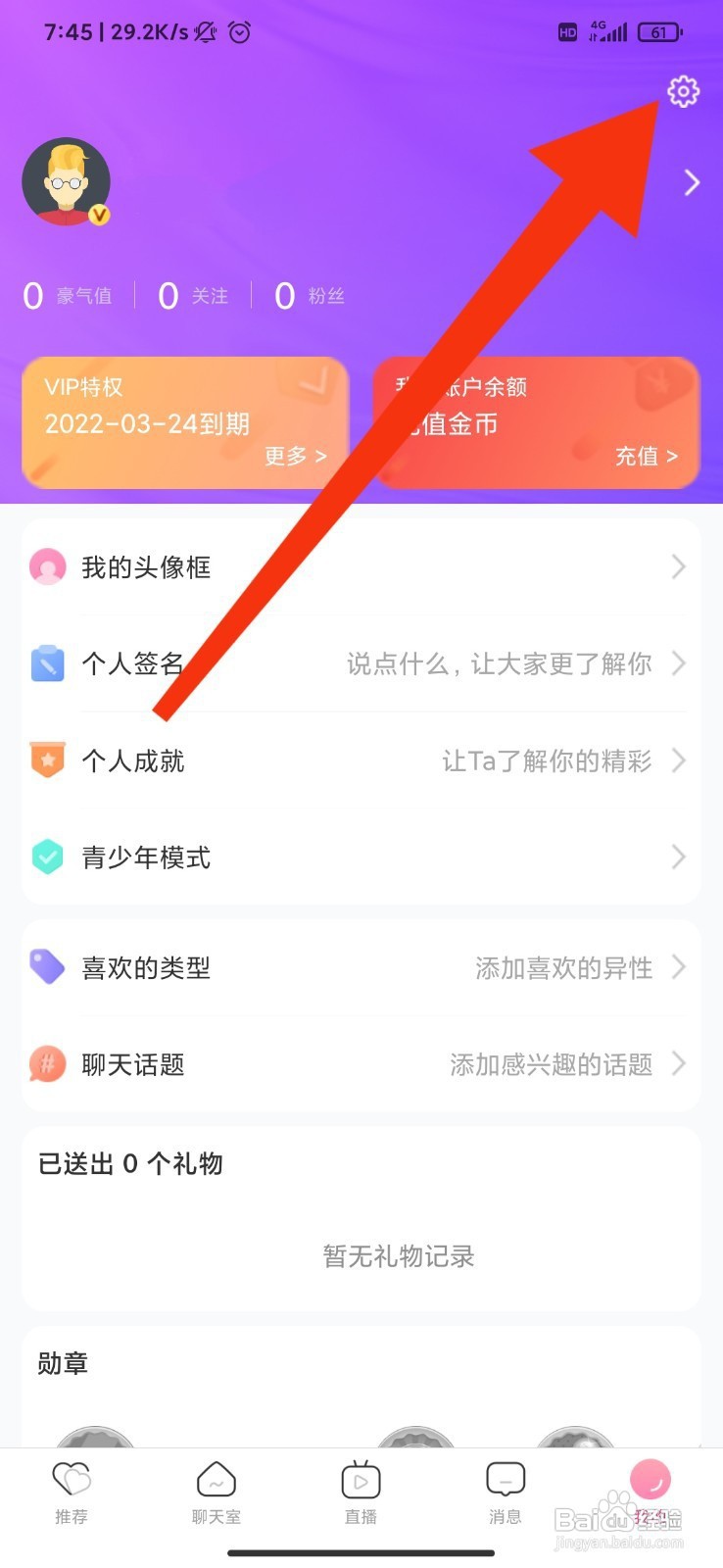 觅侣如何关闭邀请通话弹窗
