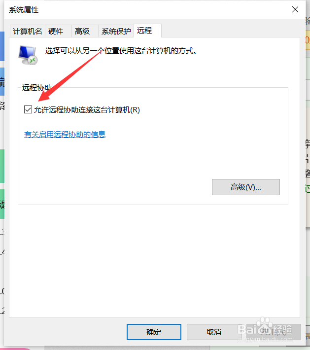 windows10怎么关闭远程协助