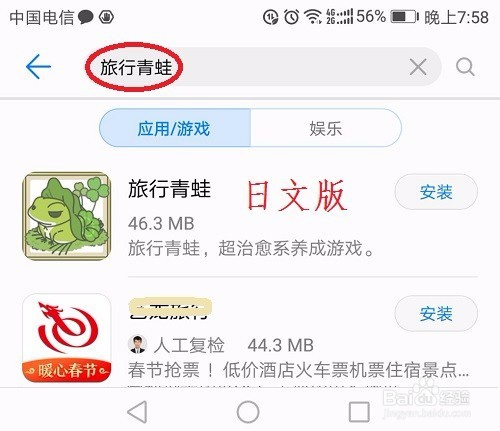 青蛙旅行中文版怎么下载？青蛙旅行中文版之安装