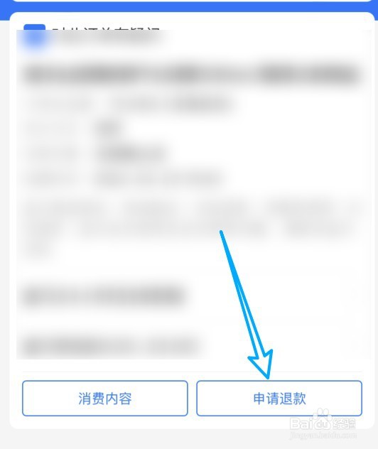 麦麦票怎么退款