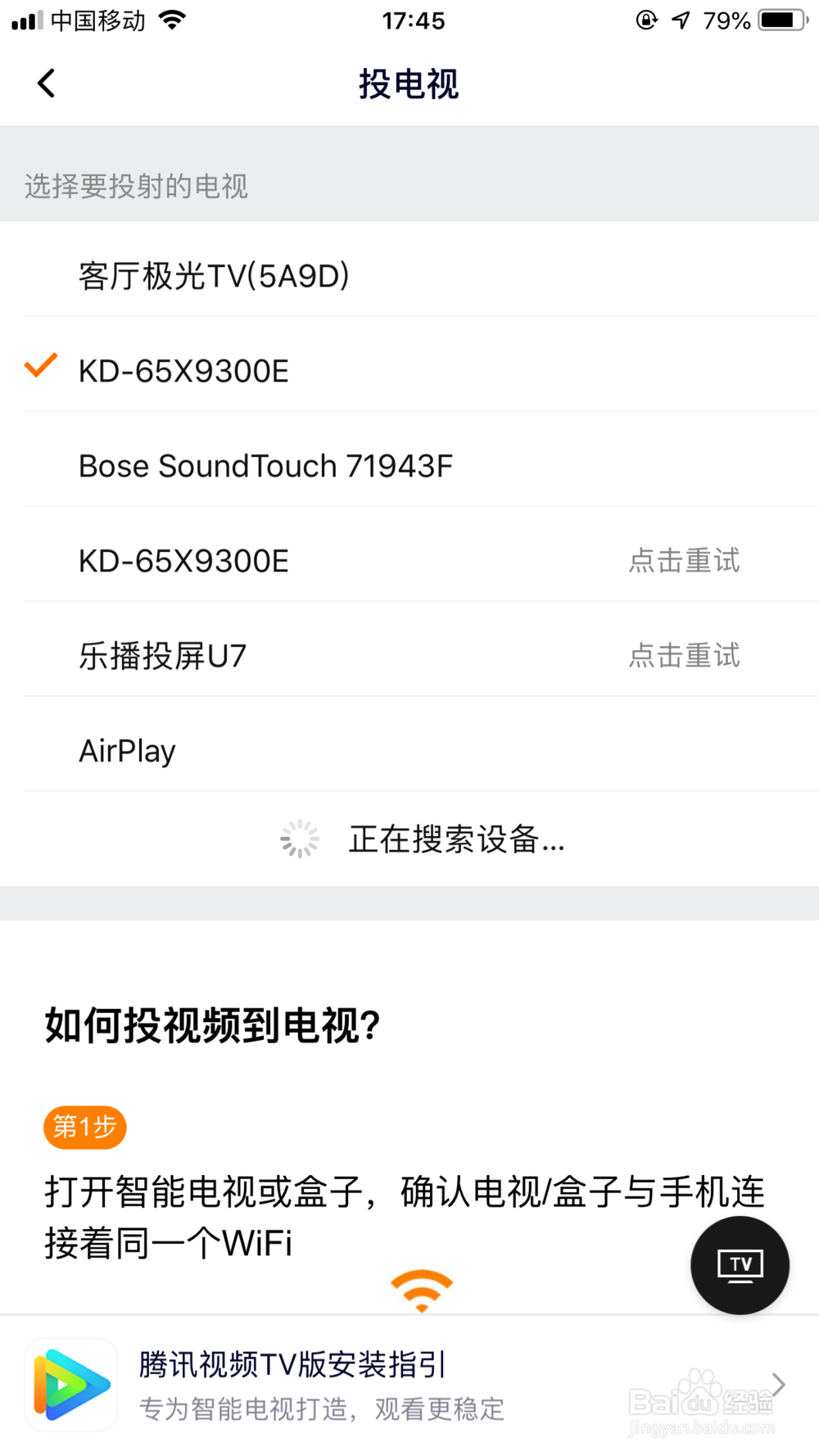 怎么将腾讯视频投屏到电视上？