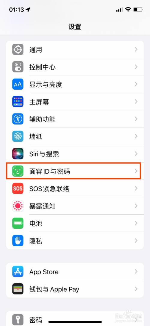 iphone15.4口罩面部解锁设置