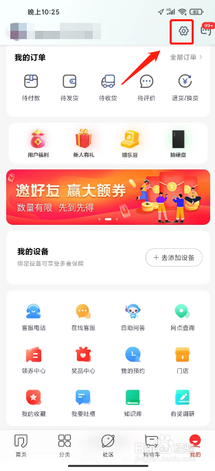 联想智选如何进行退出登录
