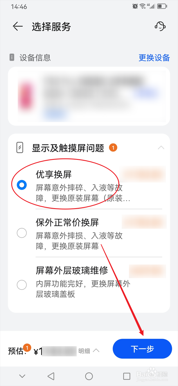 华为手机屏幕坏了怎么修