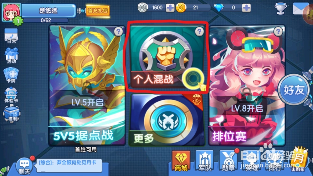 小小突击队个人混战!