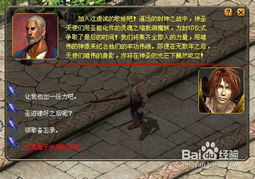 魔域节日任务之圣迹建造任务攻略