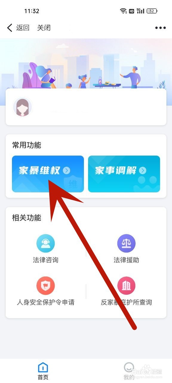 家暴怎么维护自己的权益