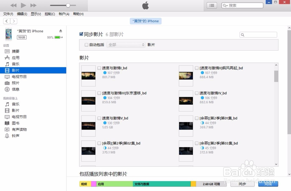 win10系统下itunes里面看过的视频记录如何删除