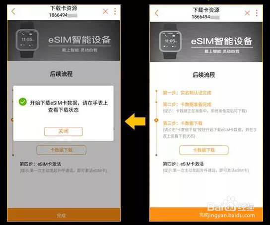 江苏联通eSims卡如何申请开通