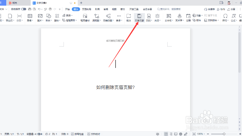 Word页眉怎么删除?