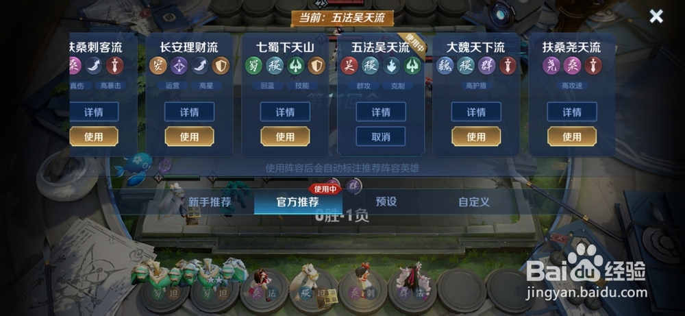 王者模拟战五法吴天流怎么玩？