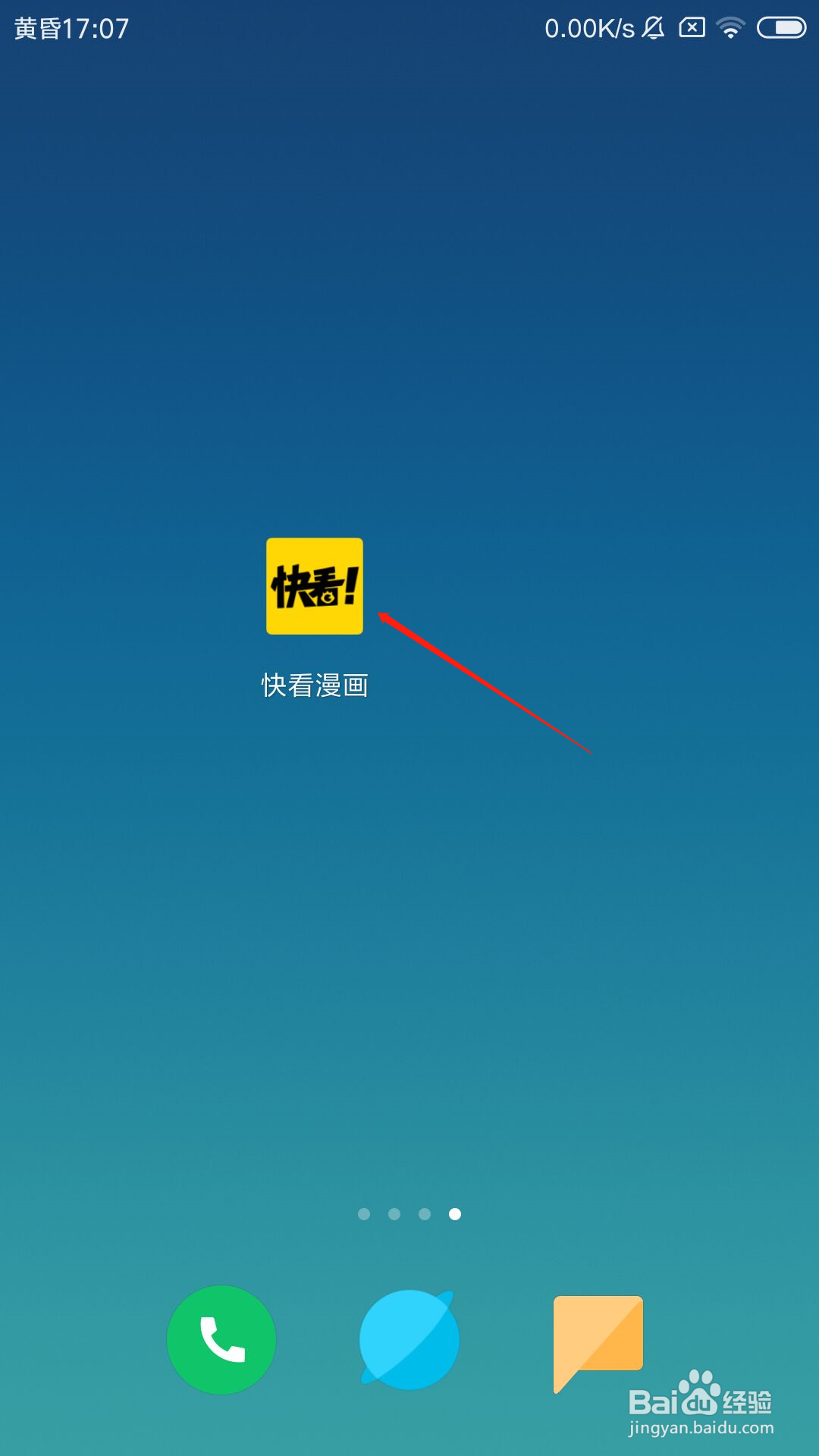 快看漫画app怎么修改个人签名