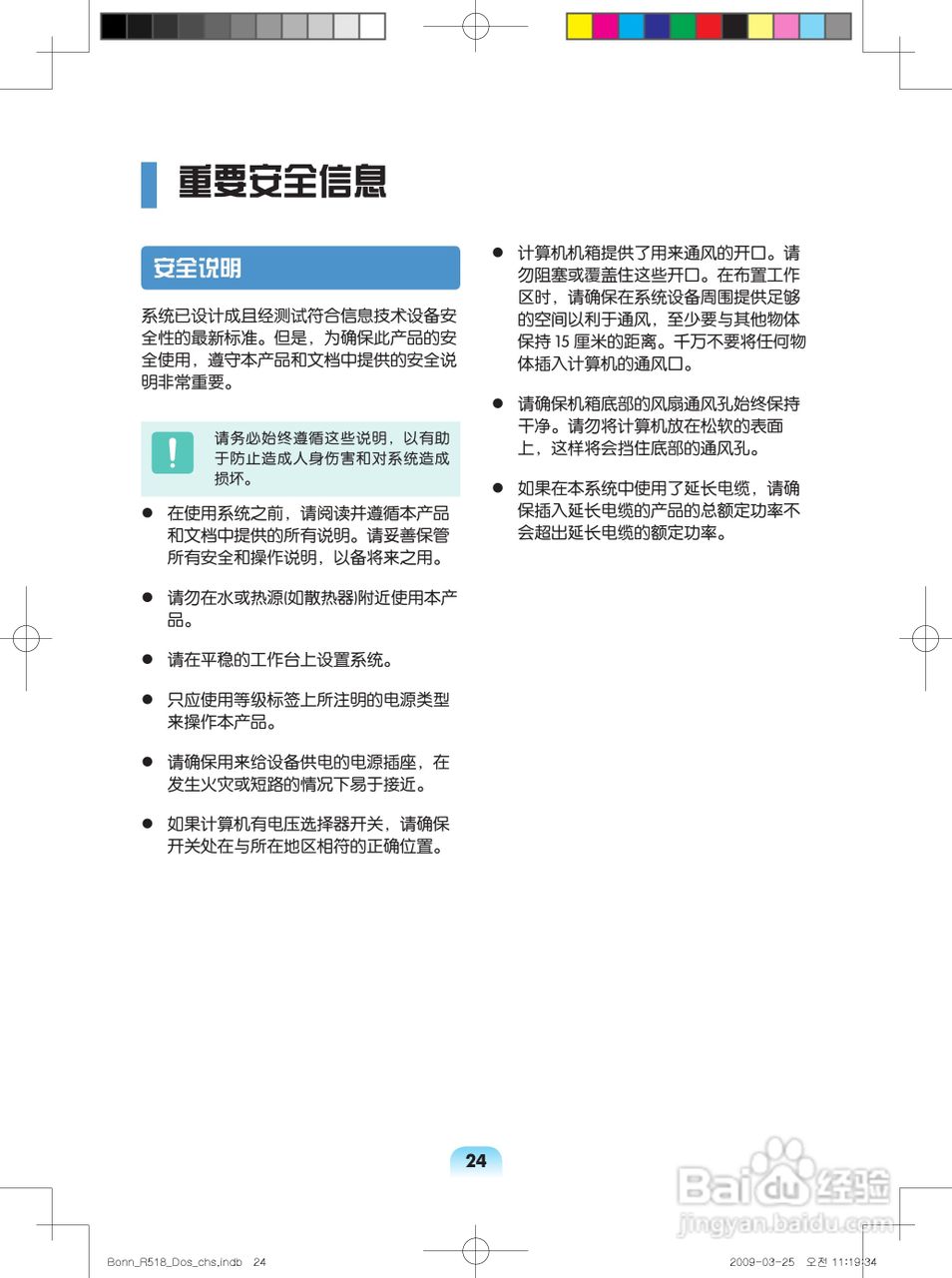 三星R518笔记本电脑使用说明书:[3]