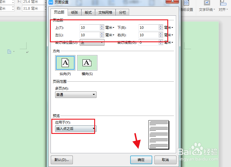 WPS中word页边距怎么调节大小