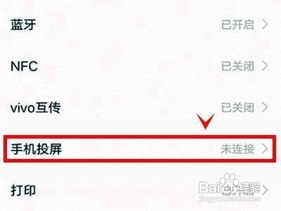 iqoo8怎么开启手机投屏