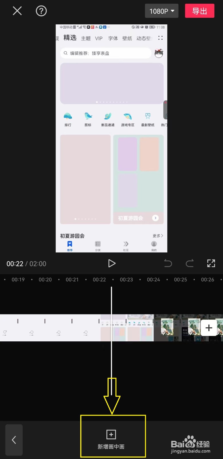 剪映如何使用色度抠图