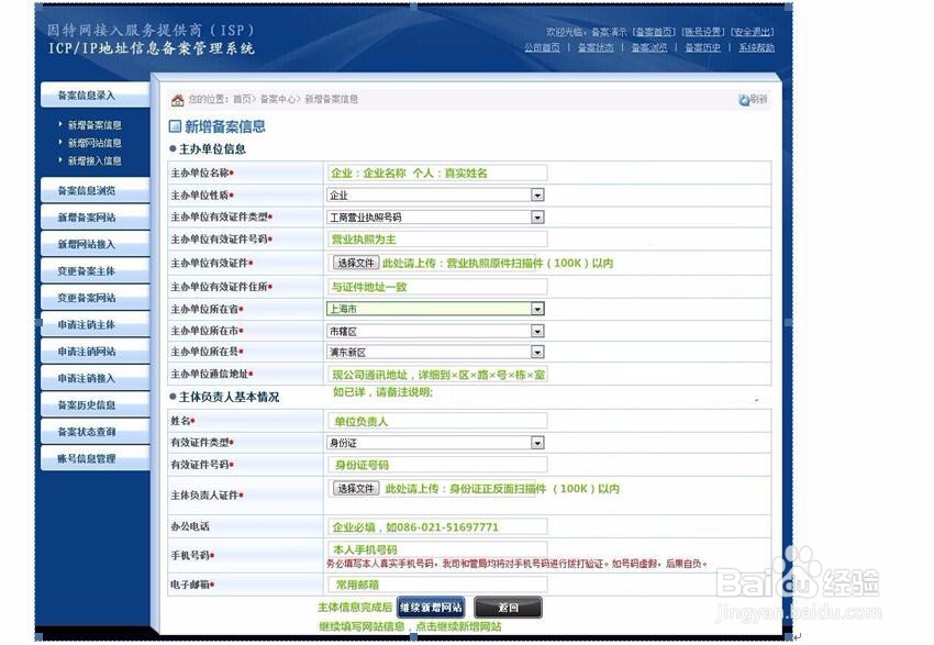 美橙互联备案流程.