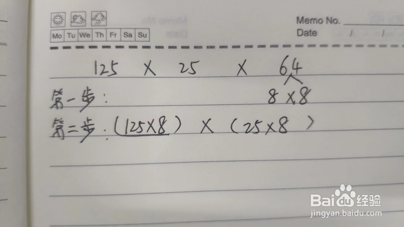 125x25×64简便方法