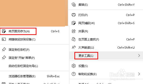 Edge如何为浏览的网页创建桌面快捷方式