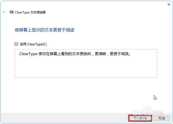 使用ClearType提高屏幕文本的可读性