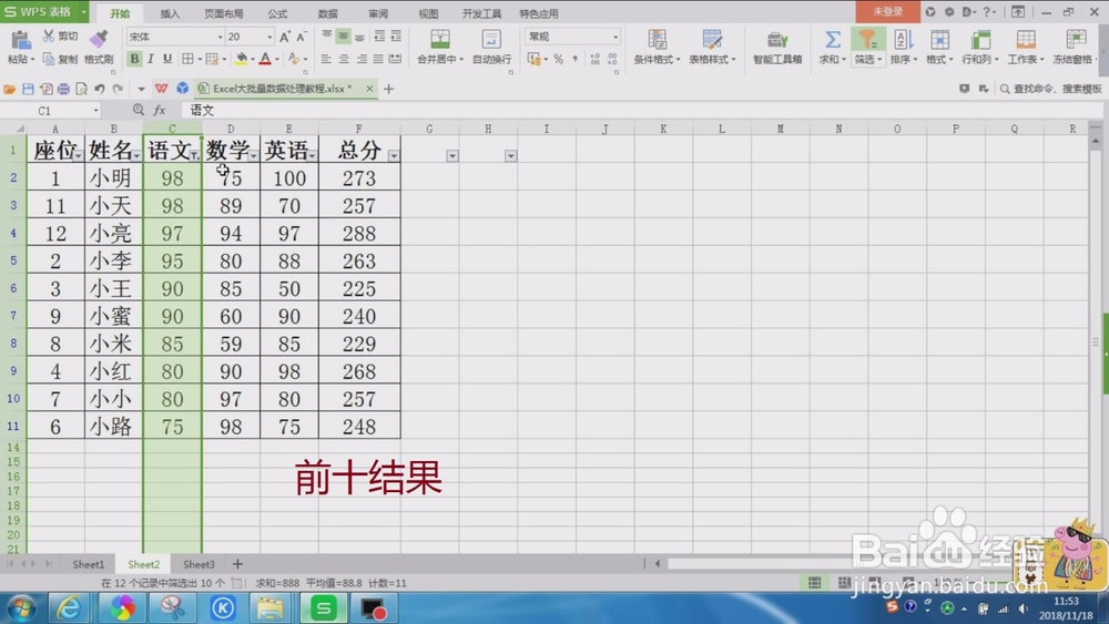 Excel如何筛选和排序