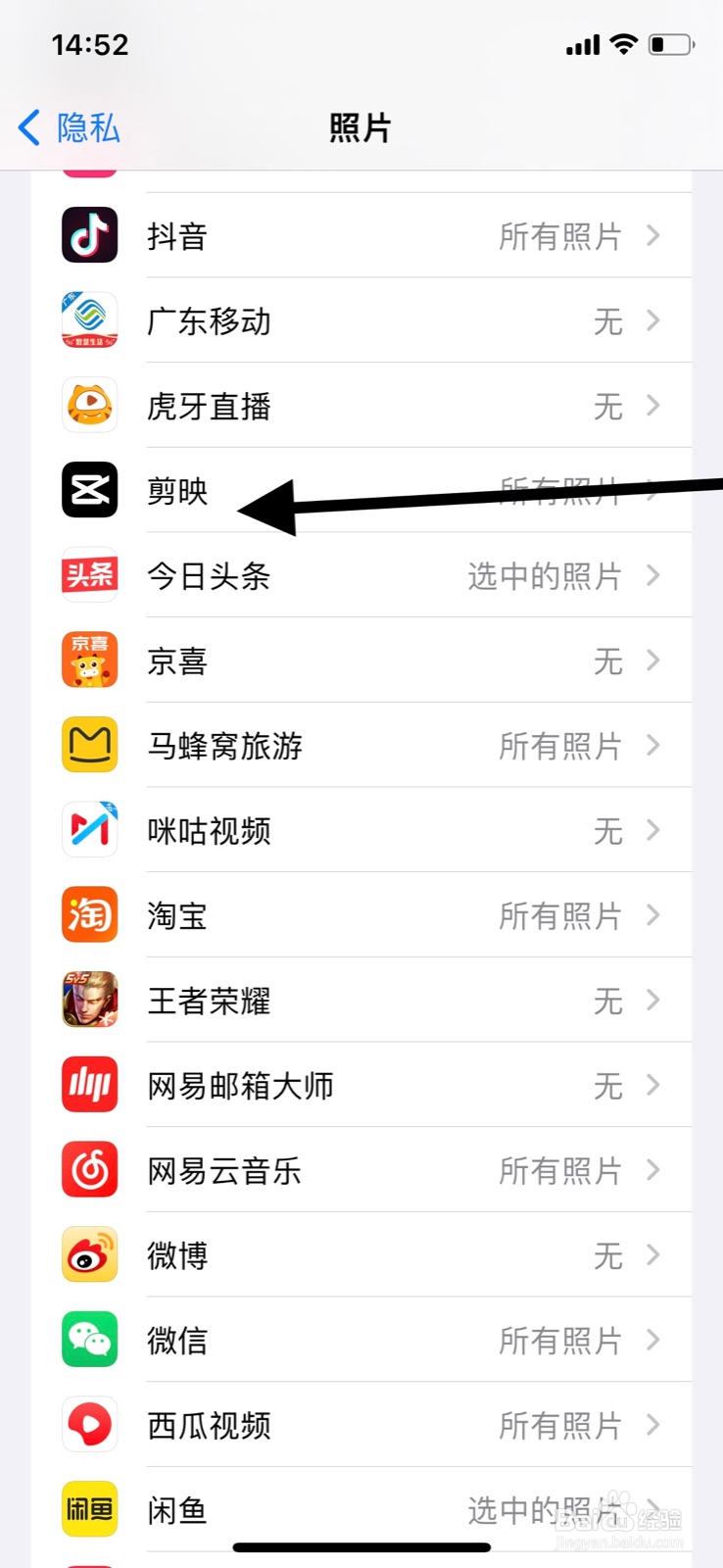 iPhone怎样关上“剪映”app使用系统照片