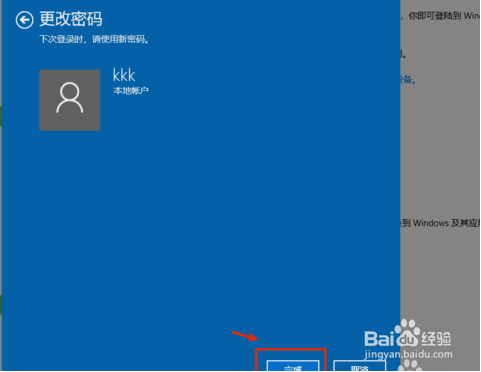 教你如何关闭window 10的开机PIN码或密码