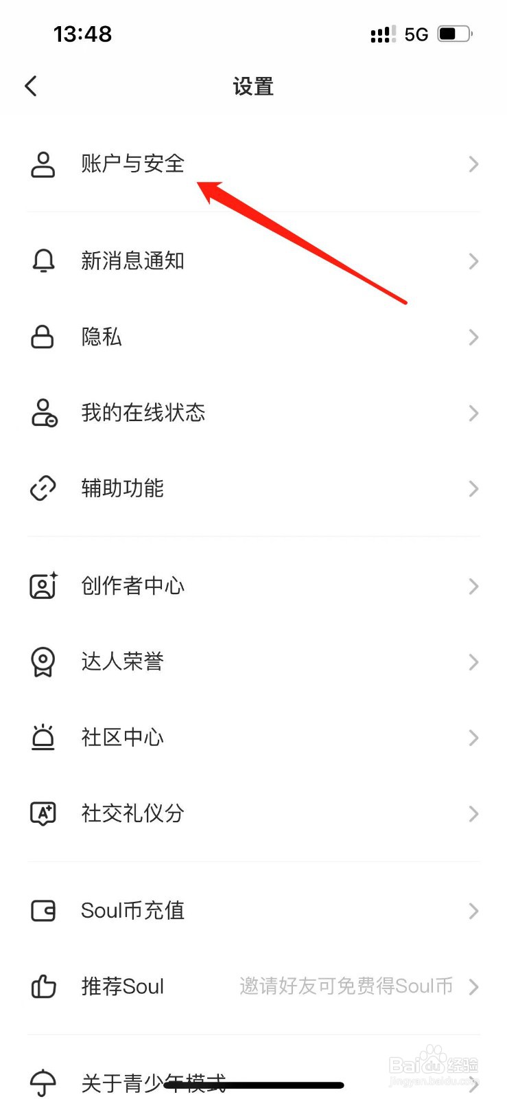 Soul在哪里进行实名认证