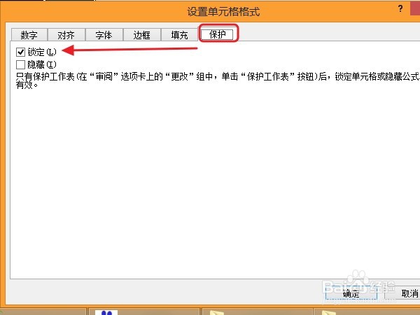 怎么设置工作表里的部分单元格不允许编辑