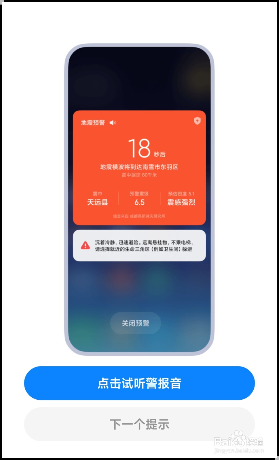 小米手机怎么开启地震预警