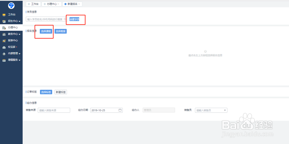 如何使用校宝教务系统排课