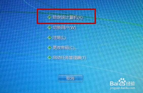 XP、win7系统锁定计算机的三种方法