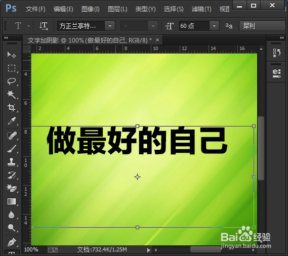 ps怎么给文字加阴影