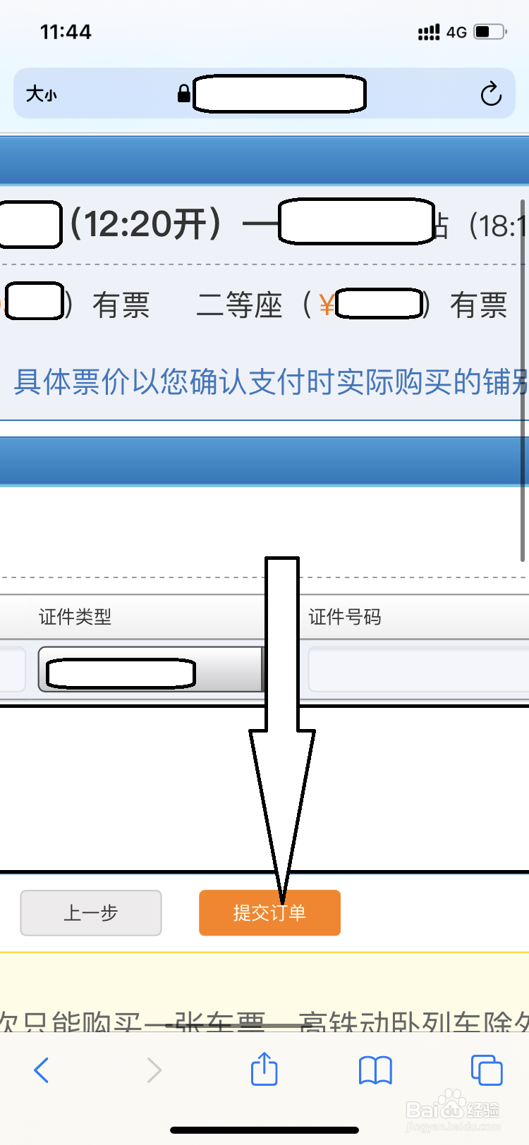 春运如何用12306买票