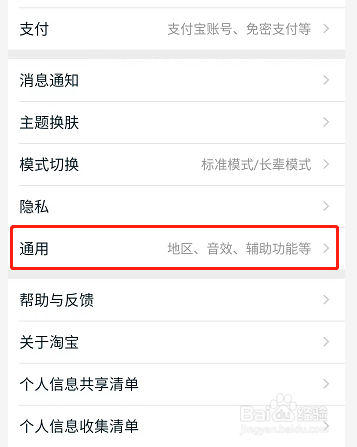 淘宝如何设置首页摇一摇功能