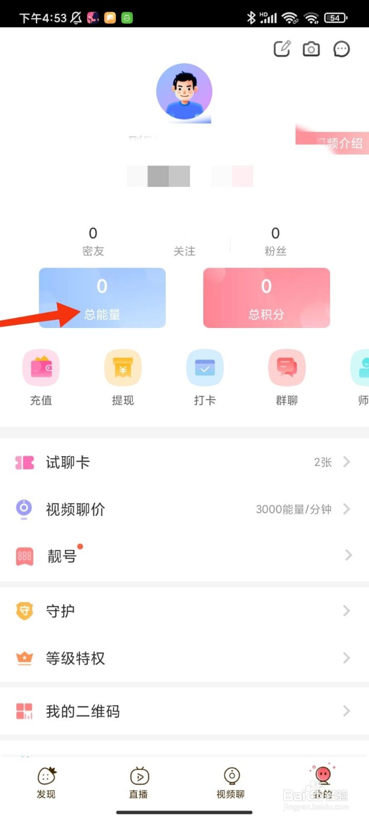 草莓约怎么购买能量