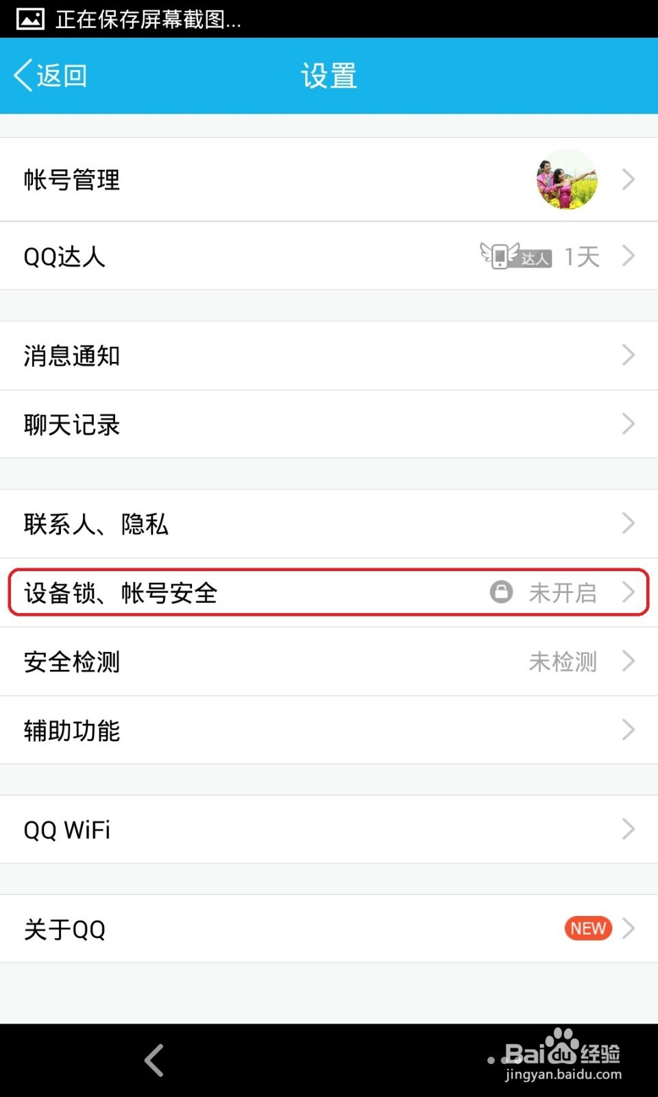 手机怎么改QQ密码