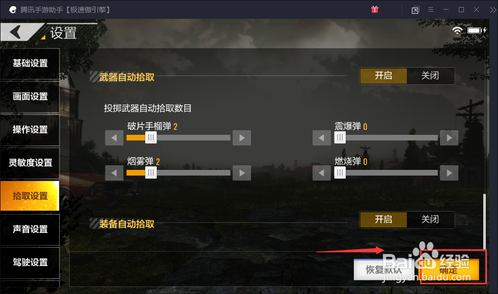 绝地求生如何设置自动拾取子弹