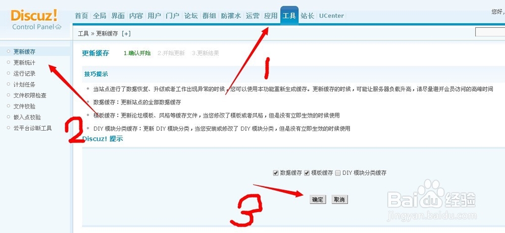 Discuz论坛网站站点信息如何设置